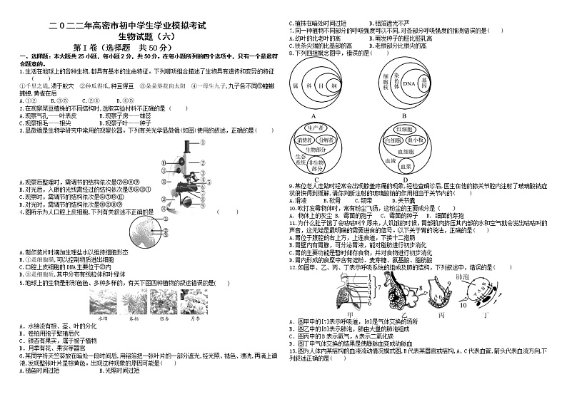 2022高密生物中考模拟题第1页