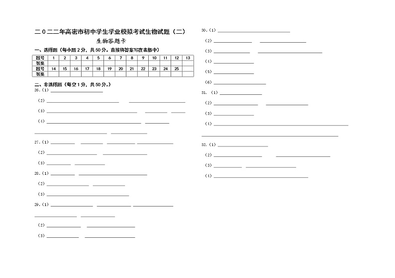 八年级生物答题卡第1页