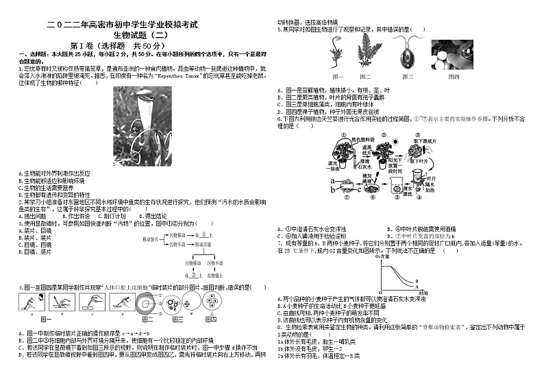 2022高密生物中考模拟题第1页