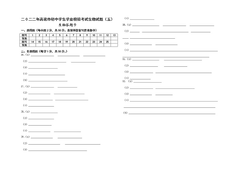 八年级生物答题卡第1页