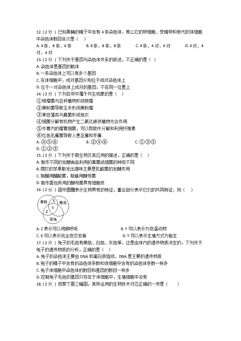 2022年四川省成都市初中生物毕业会考模拟测试题（三）（原卷版）第2页