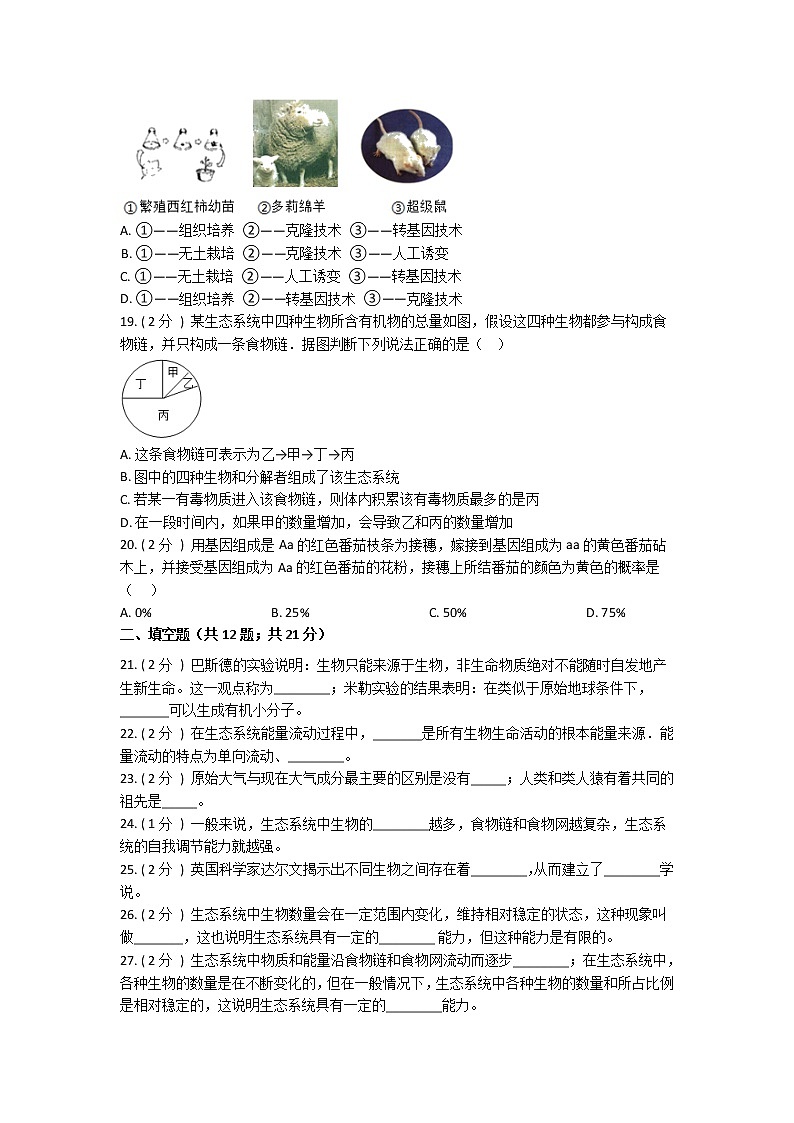 2022年四川省成都市初中生物毕业会考模拟测试题（三）（原卷版）第3页