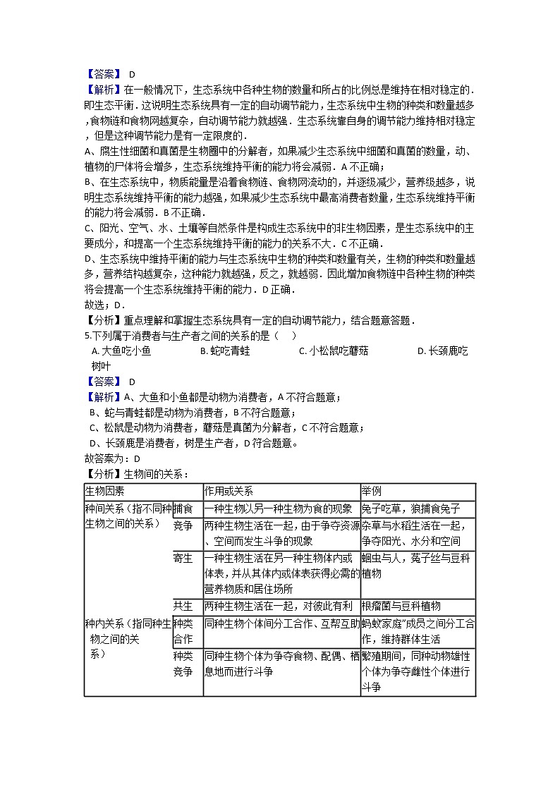 2022年四川省成都市初中生物毕业会考模拟测试题（三）（解析版）第2页
