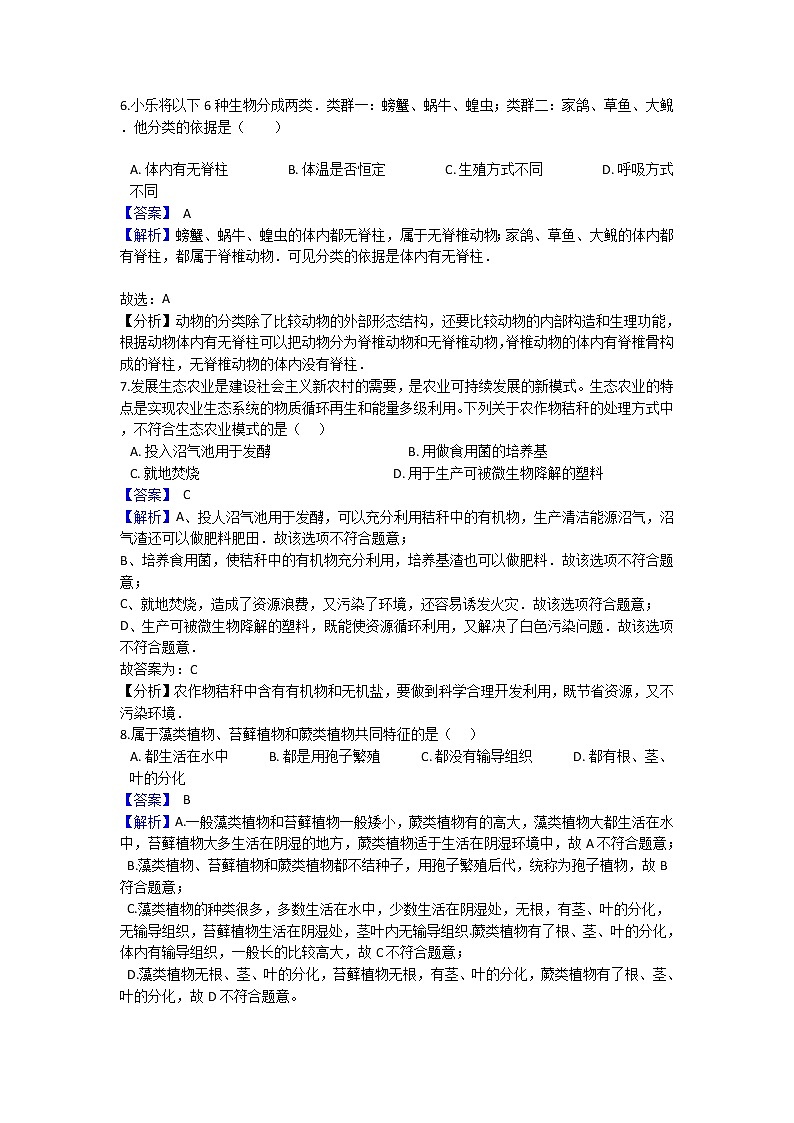 2022年四川省成都市初中生物毕业会考模拟测试题（三）（解析版）第3页