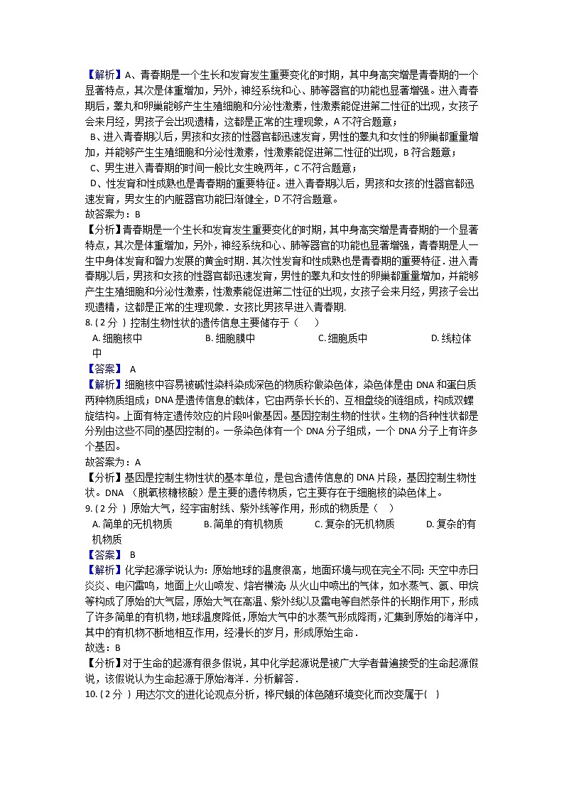 2022年四川省成都市初中生物毕业会考模拟测试题（二）（解析版）第3页