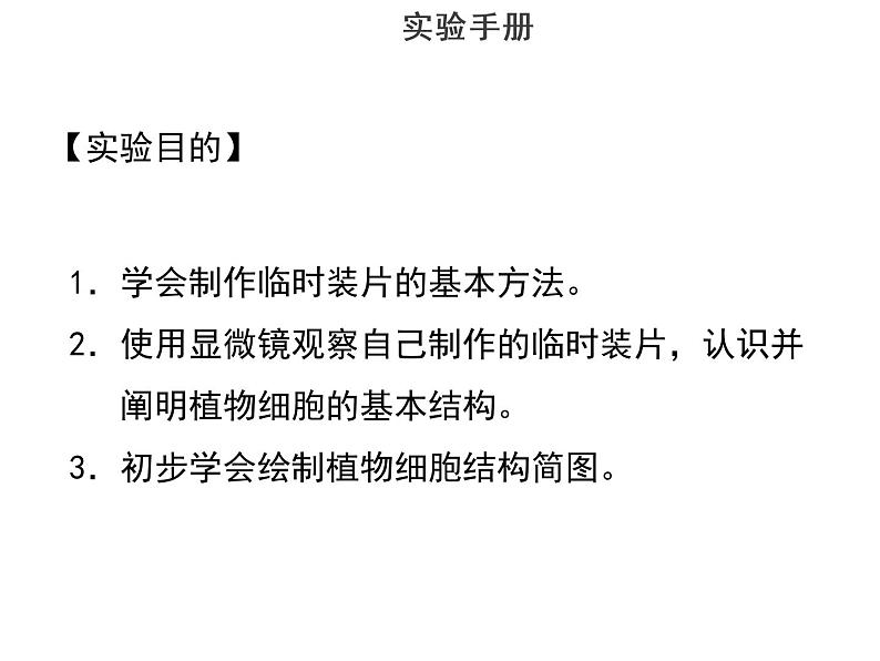 实验五制作和观察番茄果肉细胞临时装片--2022年中考生物实验手册总复习课件PPT02