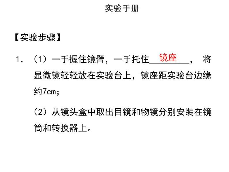 实验一使用显微镜观察叶的永久横切片--2022年中考生物实验手册总复习课件PPT第3页