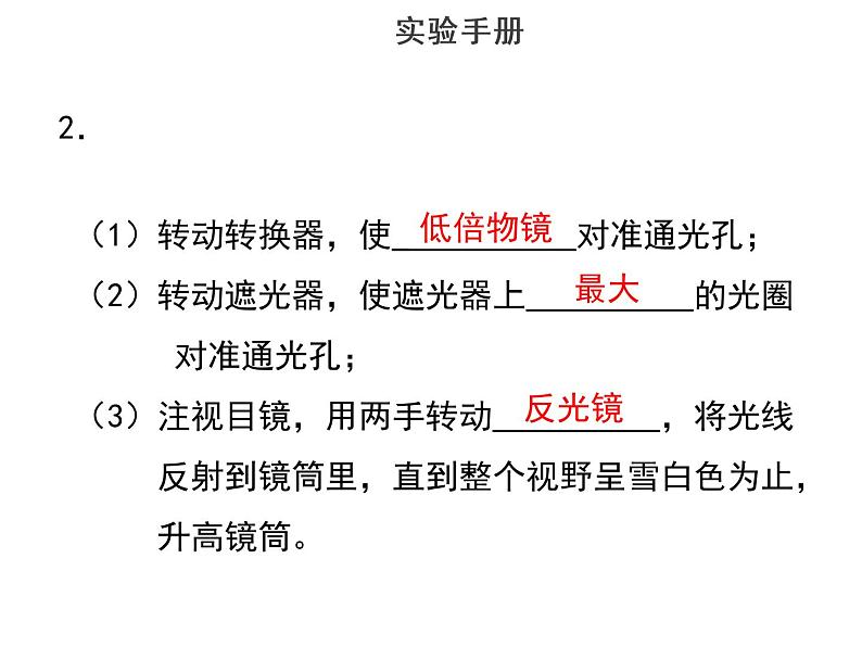 实验一使用显微镜观察叶的永久横切片--2022年中考生物实验手册总复习课件PPT第4页