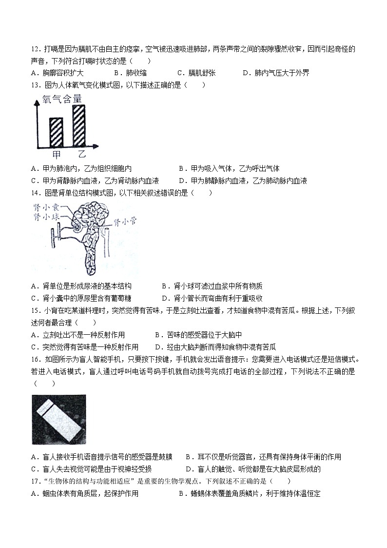 2022年湖南省娄底市新化县中考二模生物试题(word版含答案)第3页