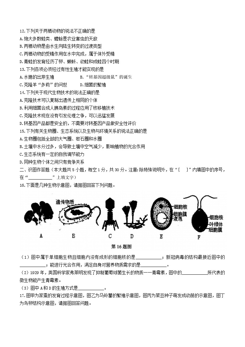 2022年辽宁省抚顺市新抚区八年级中考一模生物试题(word版无答案)第2页