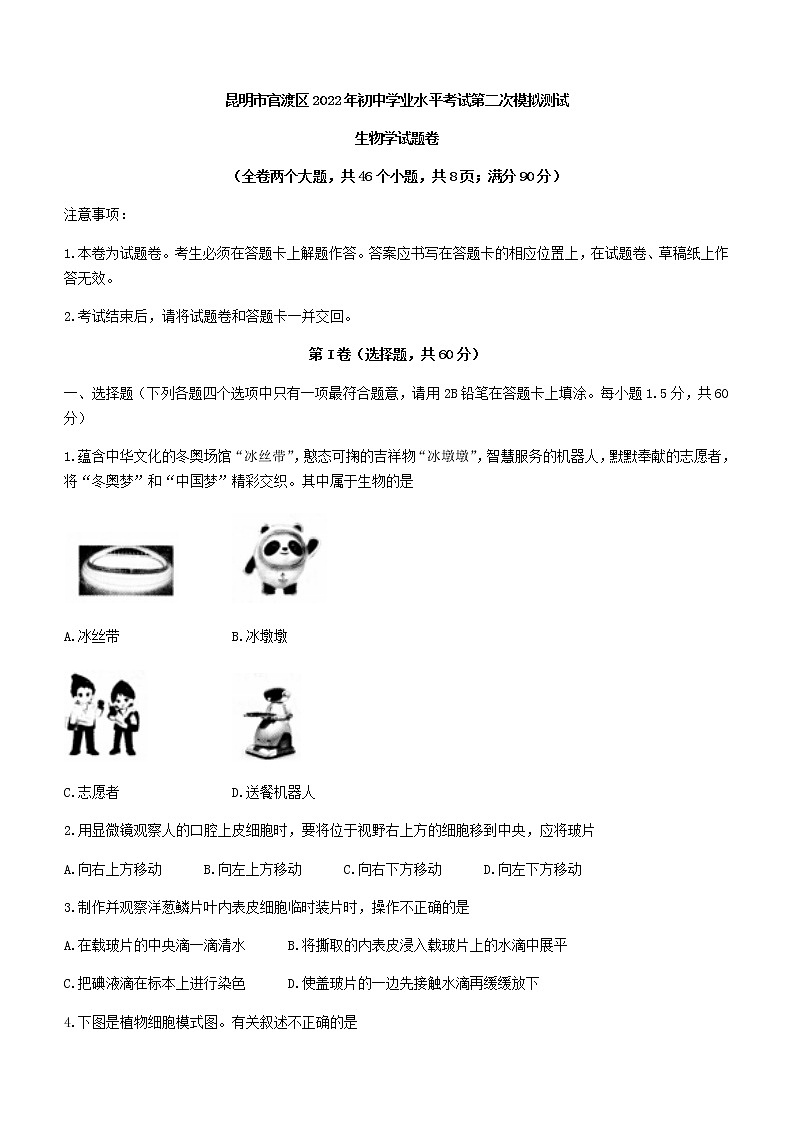 2022年云南省昆明市官渡区二模试生物试题(word版含答案)第1页