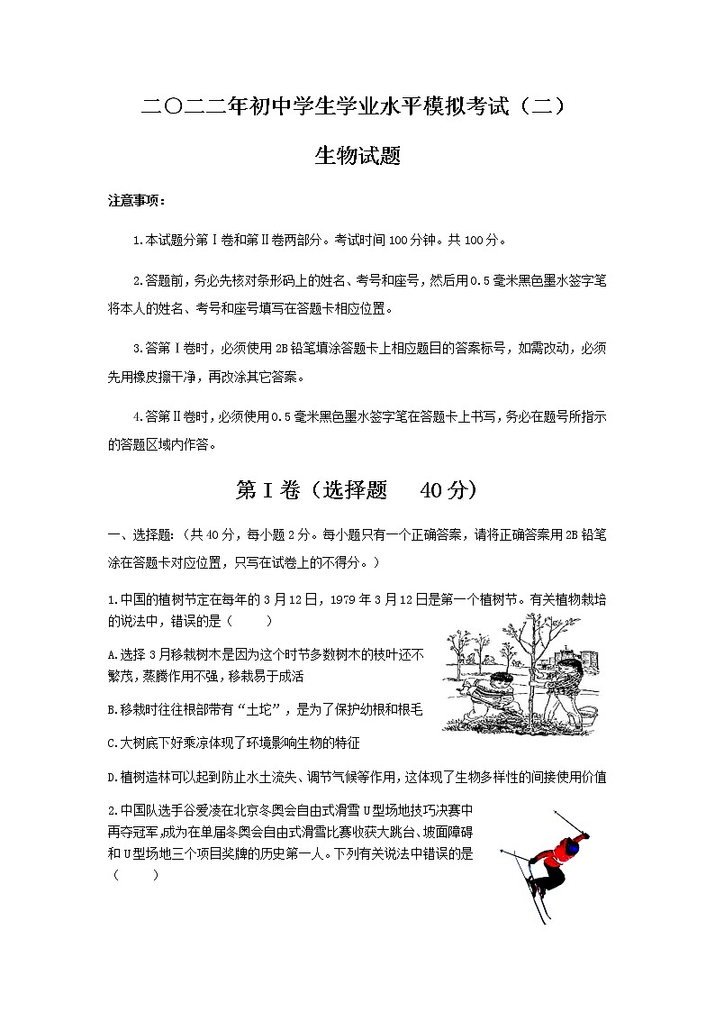 2022年山东省济宁市兖州区初中学业学业水平二模考试生物试题(word版含答案)01