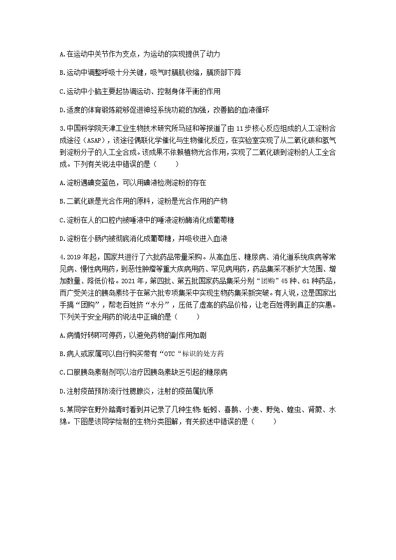 2022年山东省济宁市兖州区初中学业学业水平二模考试生物试题(word版含答案)02