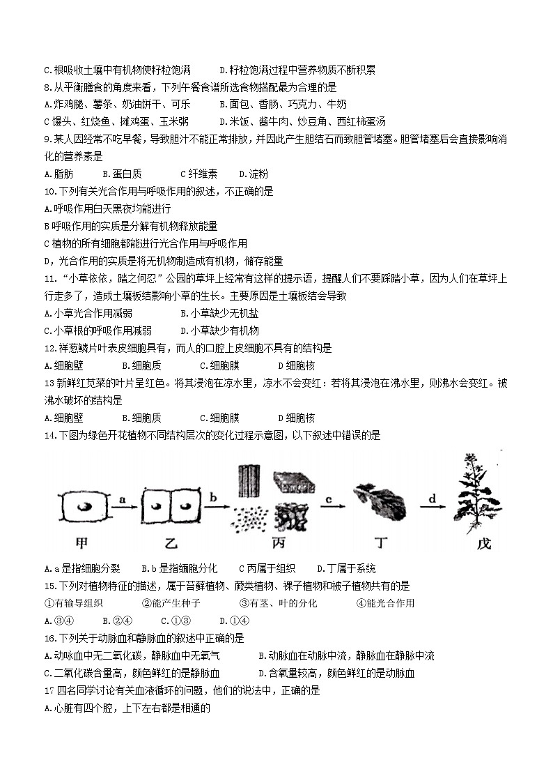 2022年江苏省兴化市中考二模生物试题(word版无答案)02