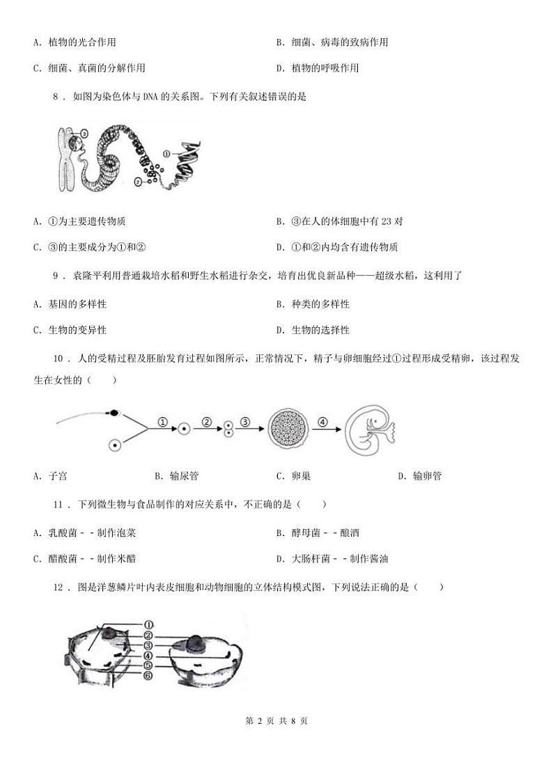 2020广东省广州市初三二模生物（无答案） 试卷02