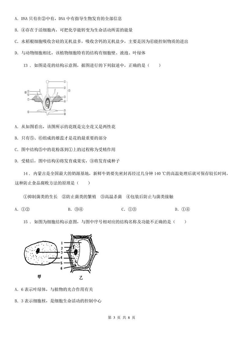 2020广东省广州市初三二模生物（无答案） 试卷03