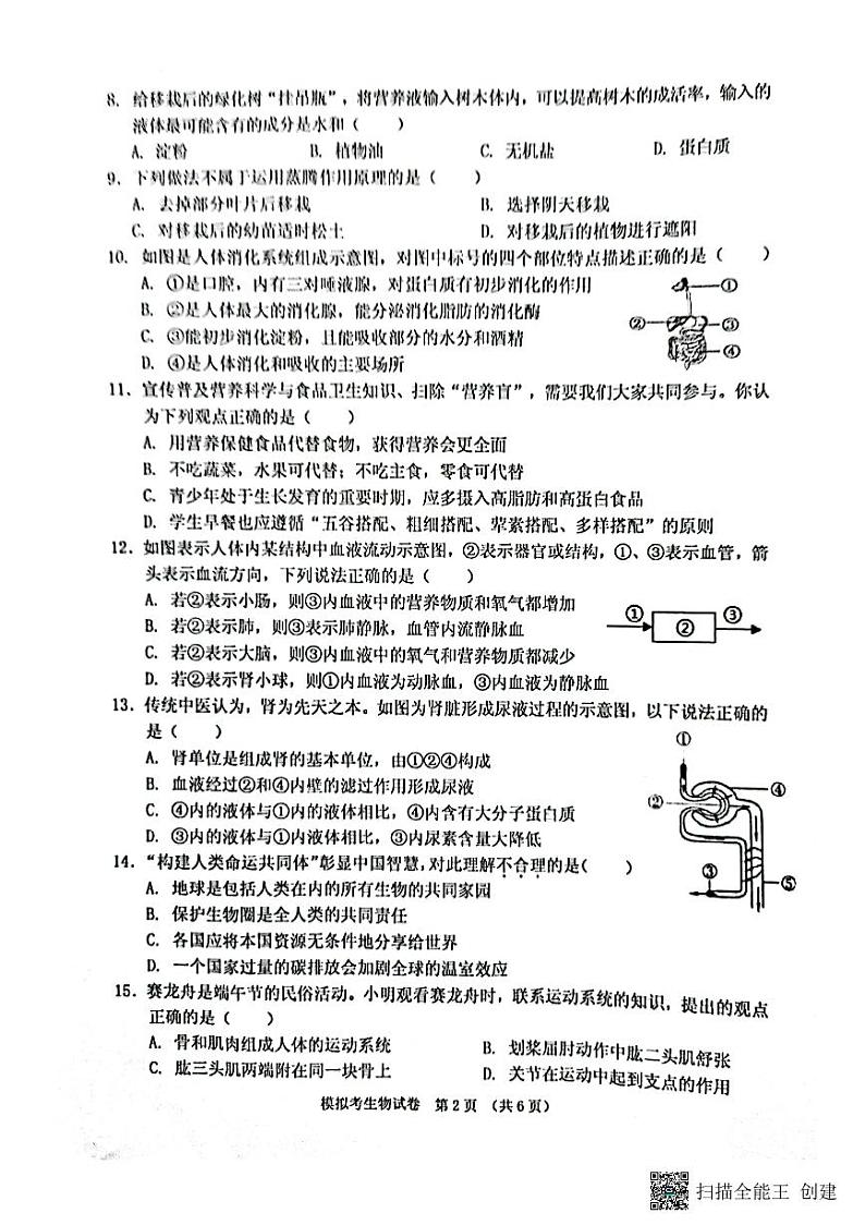 2022年广西贺州市平桂区中考一模生物试题（含答案）02