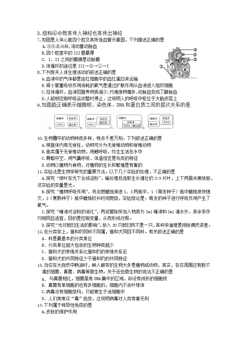 2022年湖北省襄阳市谷城县中考一模生物试题(word版无答案)第2页
