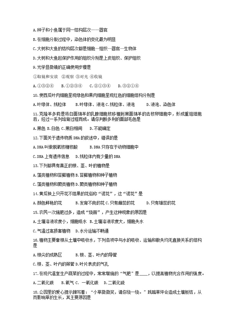 2022年黑龙江省大庆市九年级二模生物试题(word版无答案)02