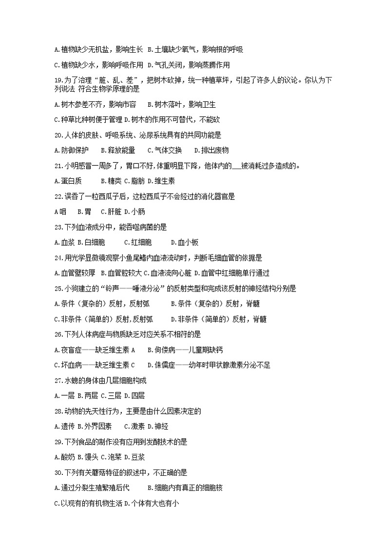 2022年黑龙江省大庆市九年级二模生物试题(word版无答案)03