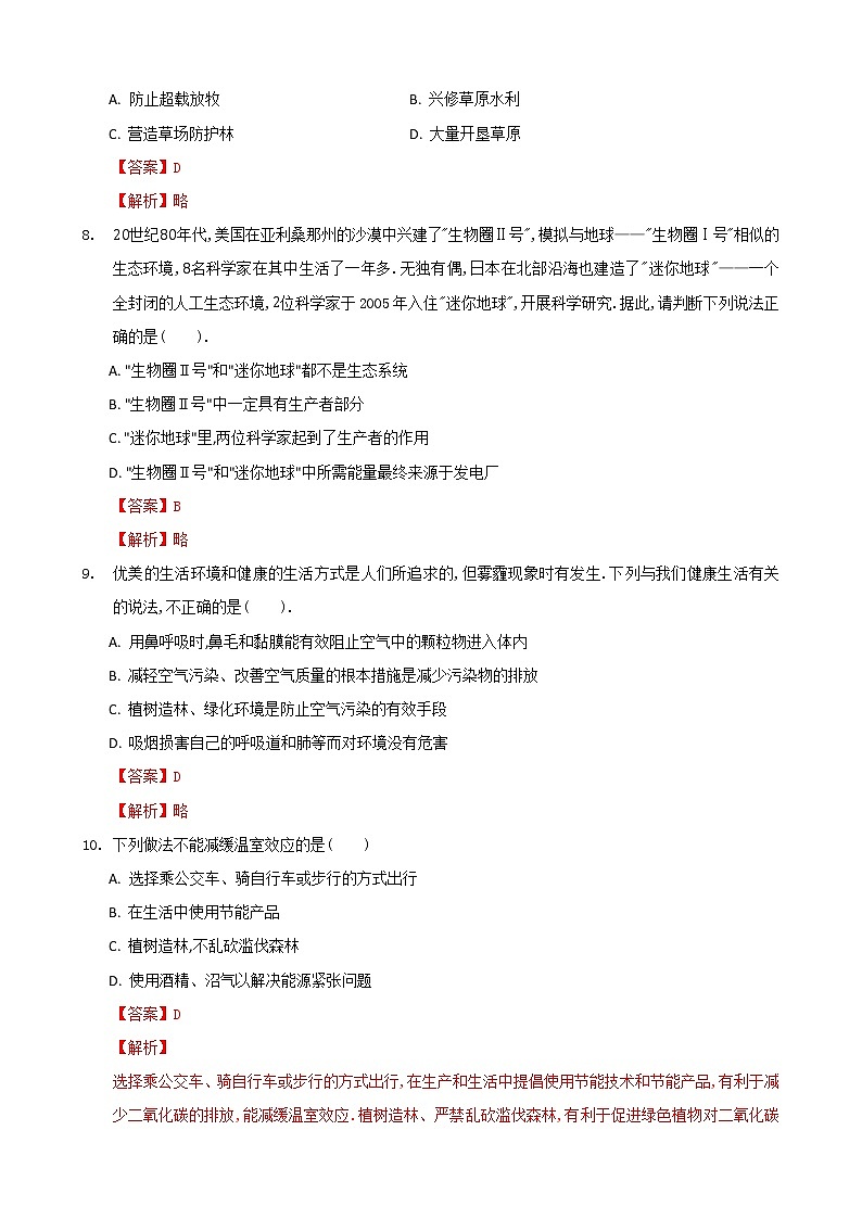 3.1 多种多样的生态系统 第2课时-七年级生物上册 课件+练习（苏科版）03