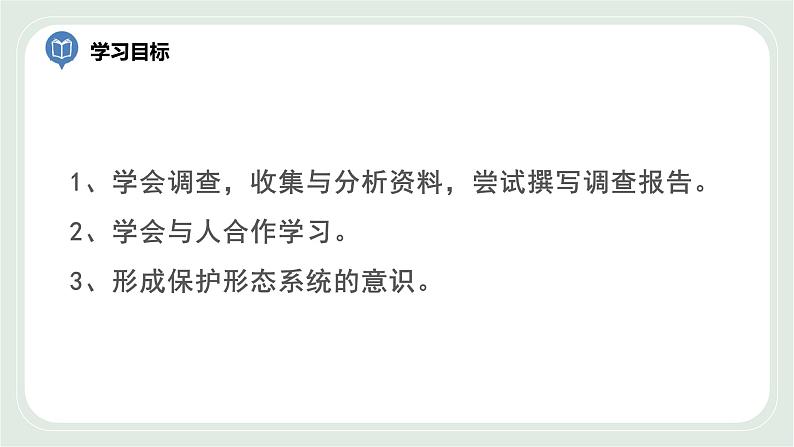 3.1 多种多样的生态系统 第2课时-七年级生物上册 课件+练习（苏科版）03