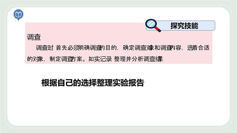 3.1 多种多样的生态系统 第2课时-七年级生物上册 课件+练习（苏科版）06