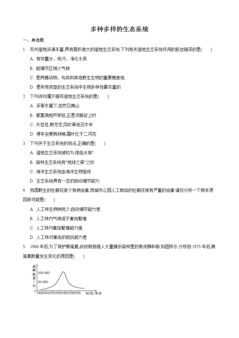 3.1 多种多样的生态系统 第3课时-七年级生物上册 课件+练习（苏科版）01