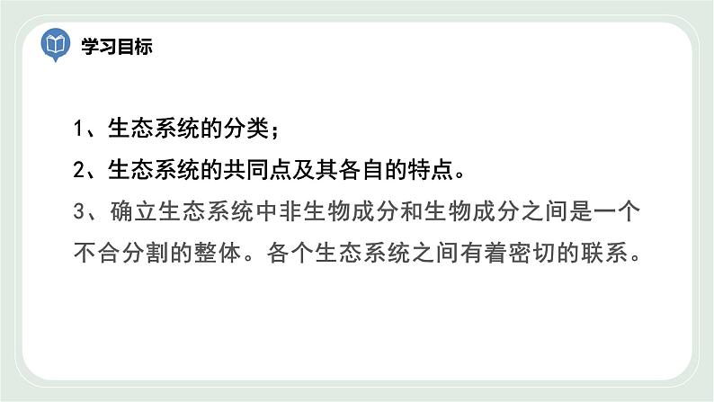 3.1 多种多样的生态系统 第3课时-七年级生物上册 课件+练习（苏科版）03
