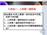 冀教版七年级下册生物 6.1.1非特异性免疫 课件