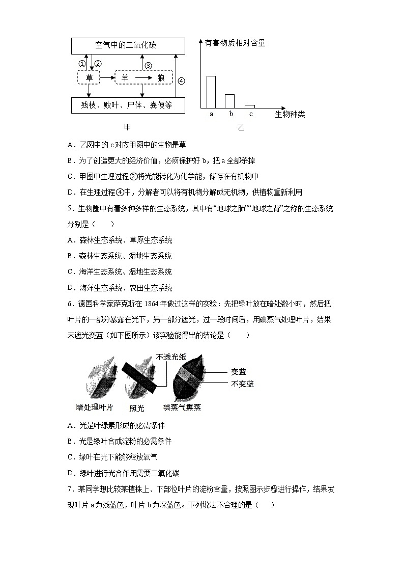 2022年内蒙古科左中旗中考生物冲刺押题卷02