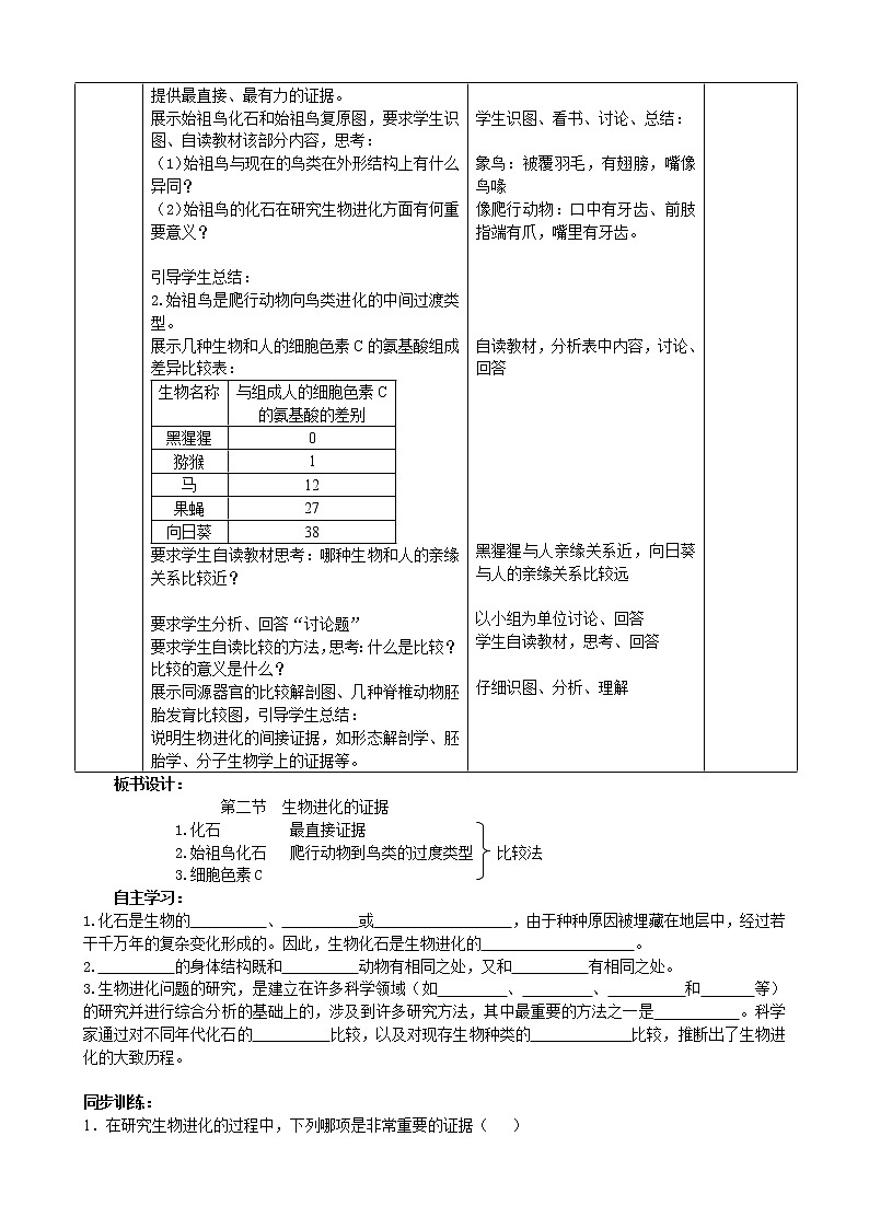 苏科版八下生物  23.2生物进化的历程 教案02