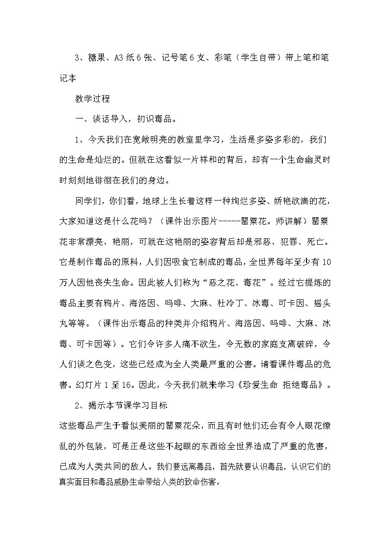 苏科版八下生物  25.3远离烟酒 拒绝毒品 教案02