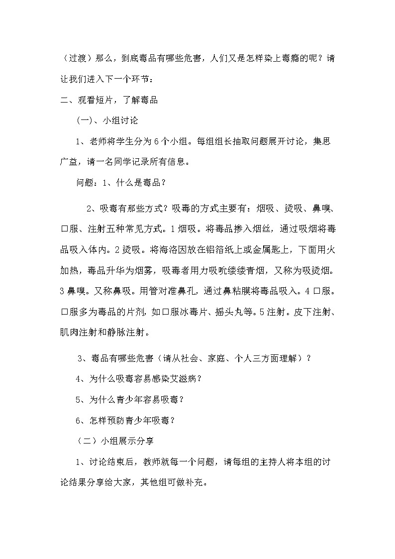 苏科版八下生物  25.3远离烟酒 拒绝毒品 教案03