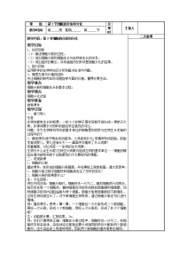 生物七年级下册第4单元 环境中生物的统一性第8章 生物体有相同的基本结构第2节 细胞的分裂和分化教案