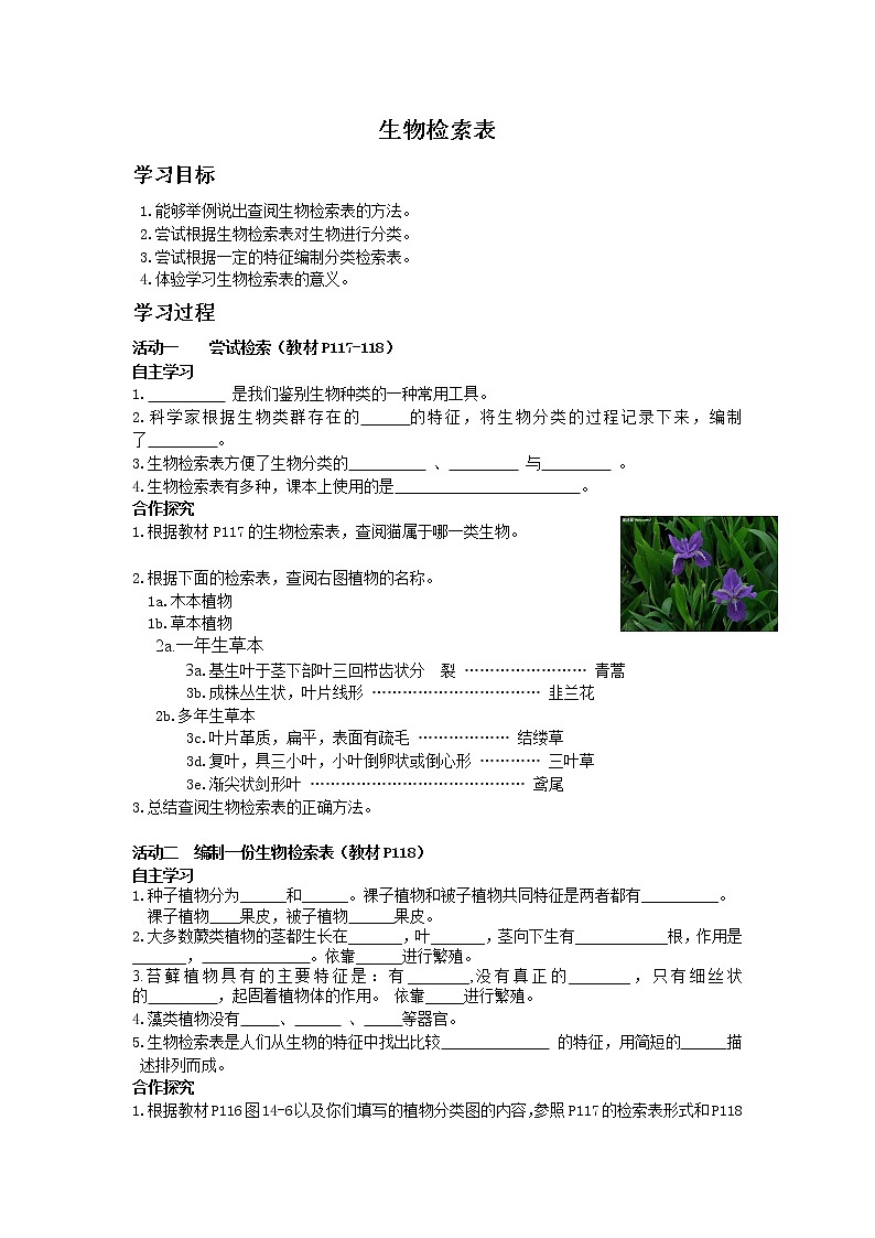 苏科版七下生物  14.2生物检索表  教案01