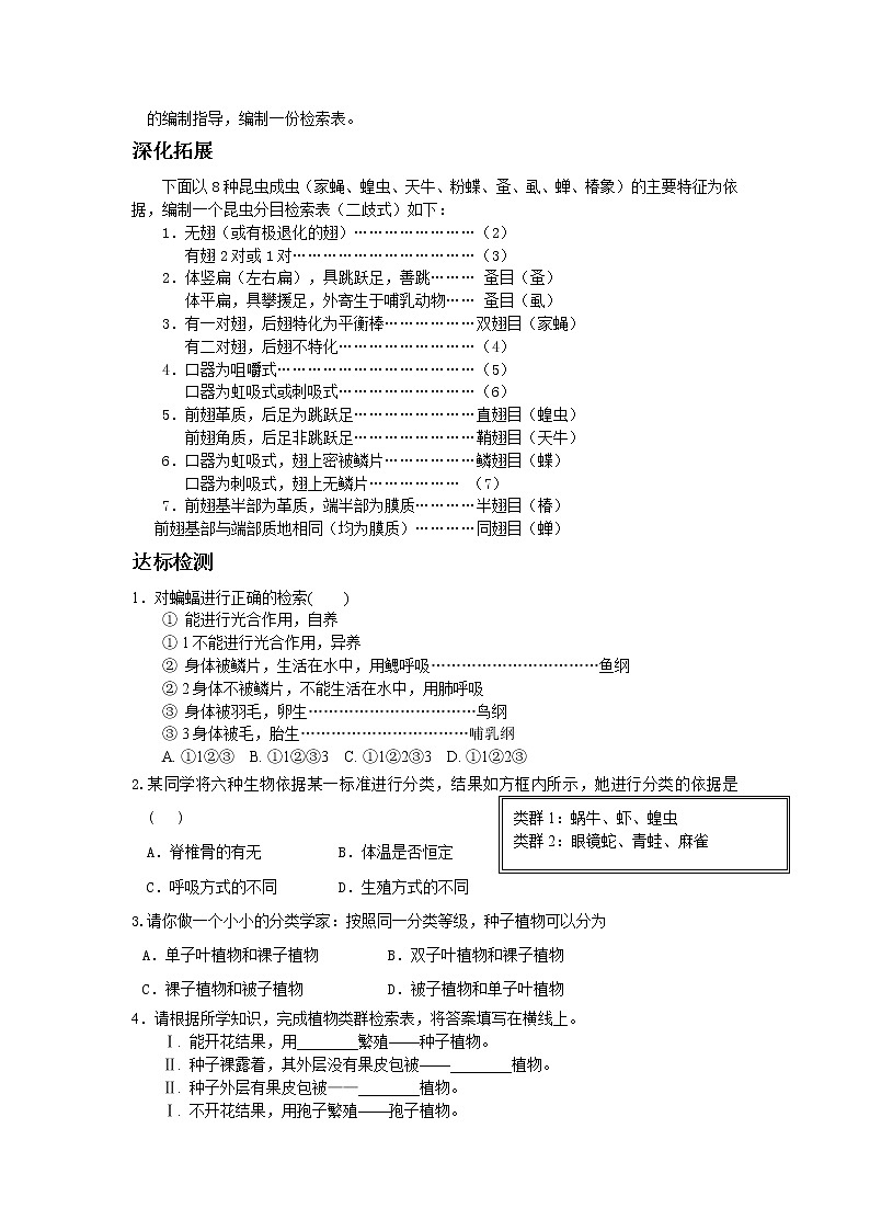 苏科版七下生物  14.2生物检索表  教案02