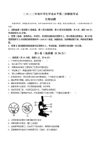 2022年山东省聊城市莘县中考二模生物试题(word版含答案)