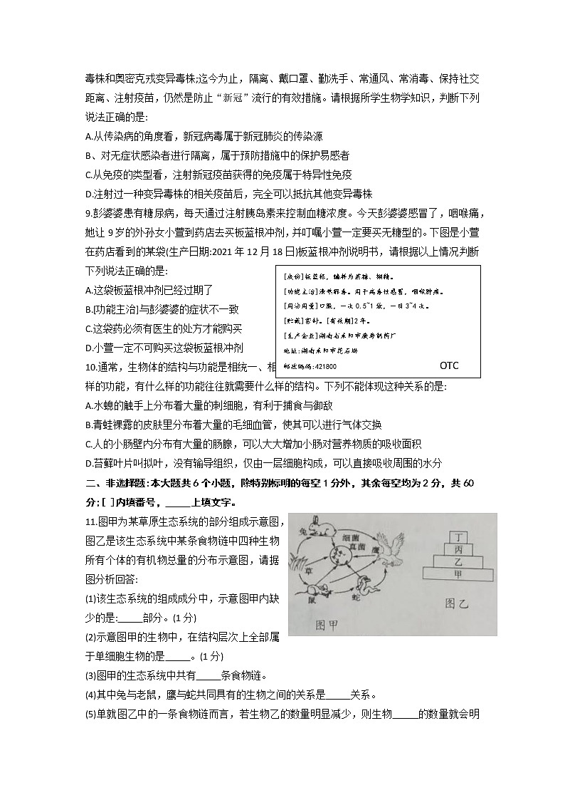 ２０２２年四川省南充市八年级生物学业水平诊断性检测试题(word版含答案)第3页