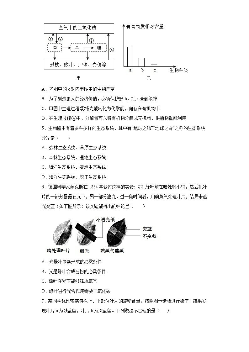 2022年内蒙古科左中旗中考生物冲刺押题卷(word版含答案)02