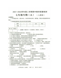 2022年河南省濮阳市清丰县七年级第二学期期中教学质量检测 生物（A）（有答案）