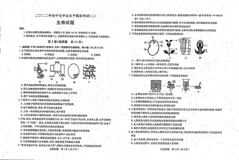 2022年山东省聊城市冠县初中生学业水平模拟考试（二）生物试题（有答案）第1页