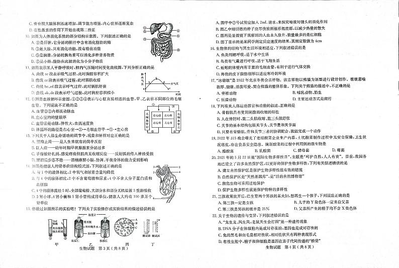 2022年山东省聊城市冠县初中生学业水平模拟考试（二）生物试题（有答案）第2页