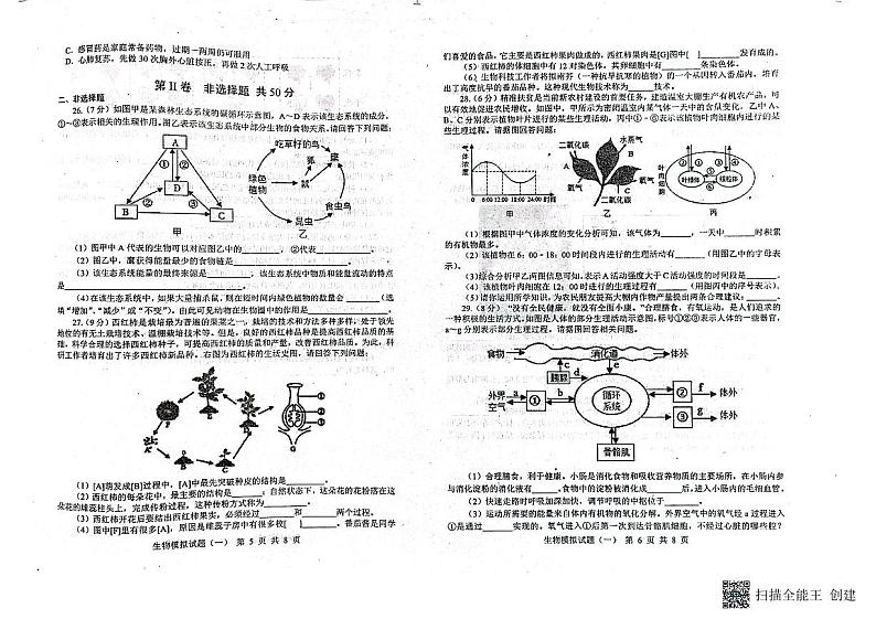 2022年山东省临沂市县区初中学生学业水平考试生物模拟练习题（一）（无答案）第3页