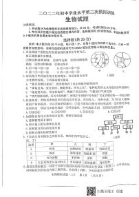 2022年山东省菏泽市东明县初中学业水平第三次模拟训练生物试题（无答案）