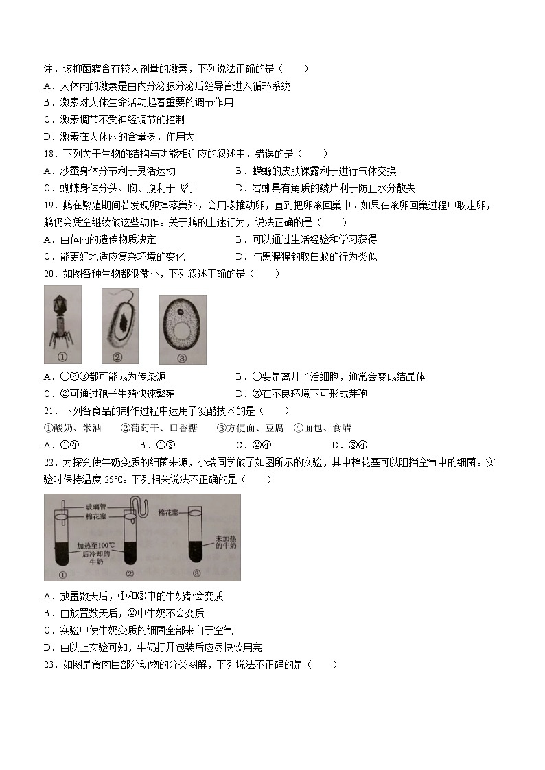 2022年广东省中考一模生物试题（无答案）03