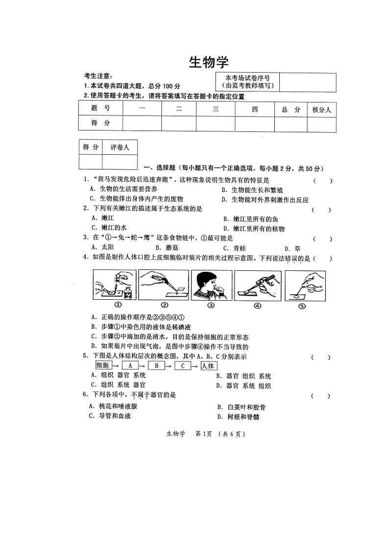 2022年黑龙江省大兴安岭塔河县八年级中考一模生物试题（无答案）01