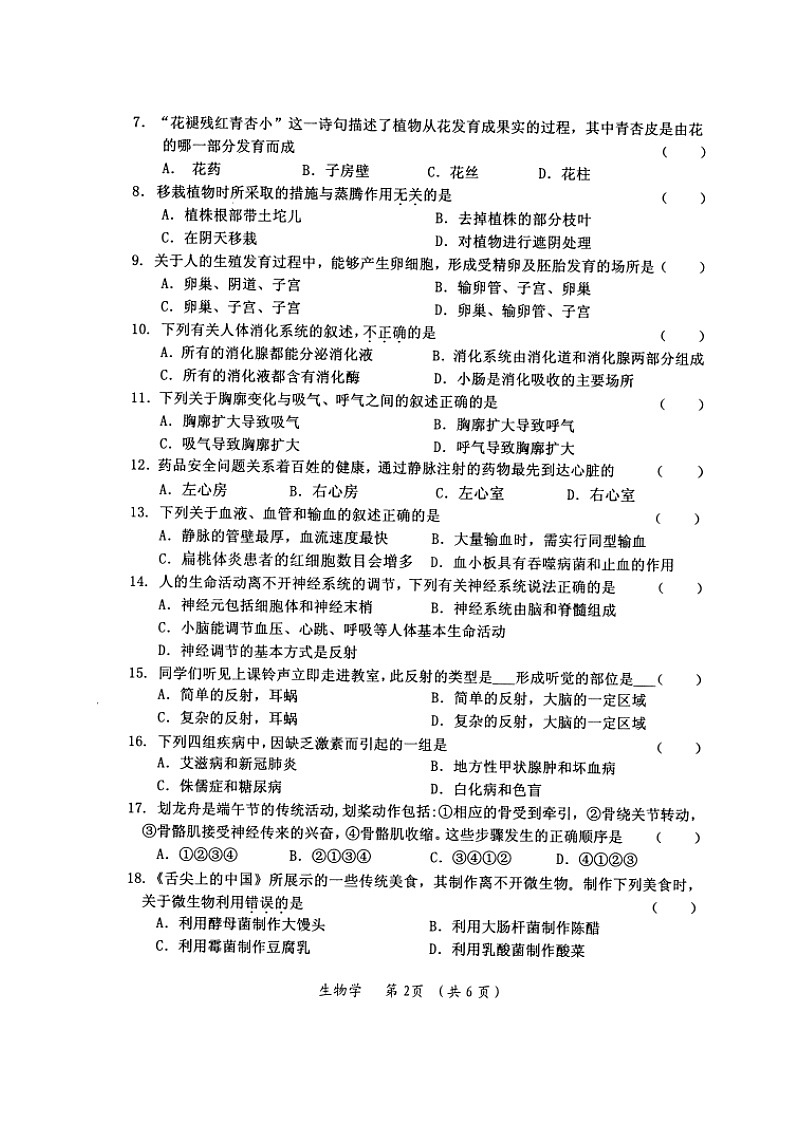2022年黑龙江省大兴安岭塔河县八年级中考一模生物试题（无答案）02