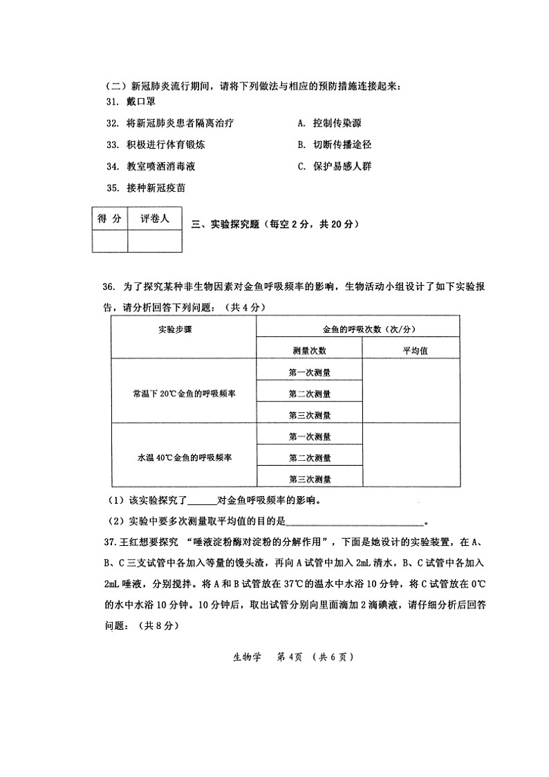 2022年黑龙江省大兴安岭塔河县八年级中考一模生物试题（无答案）03