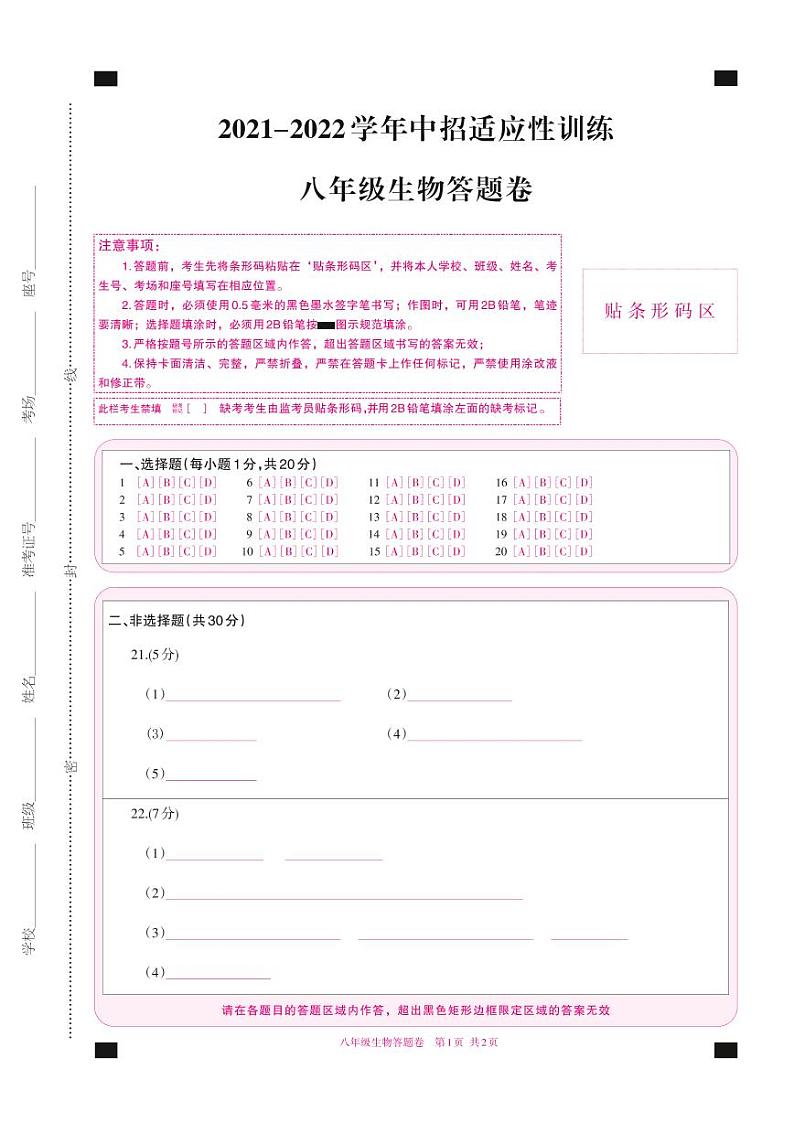 2022年河南省济源市八年级中招适应性训练（一模）生物试题（有答案）01